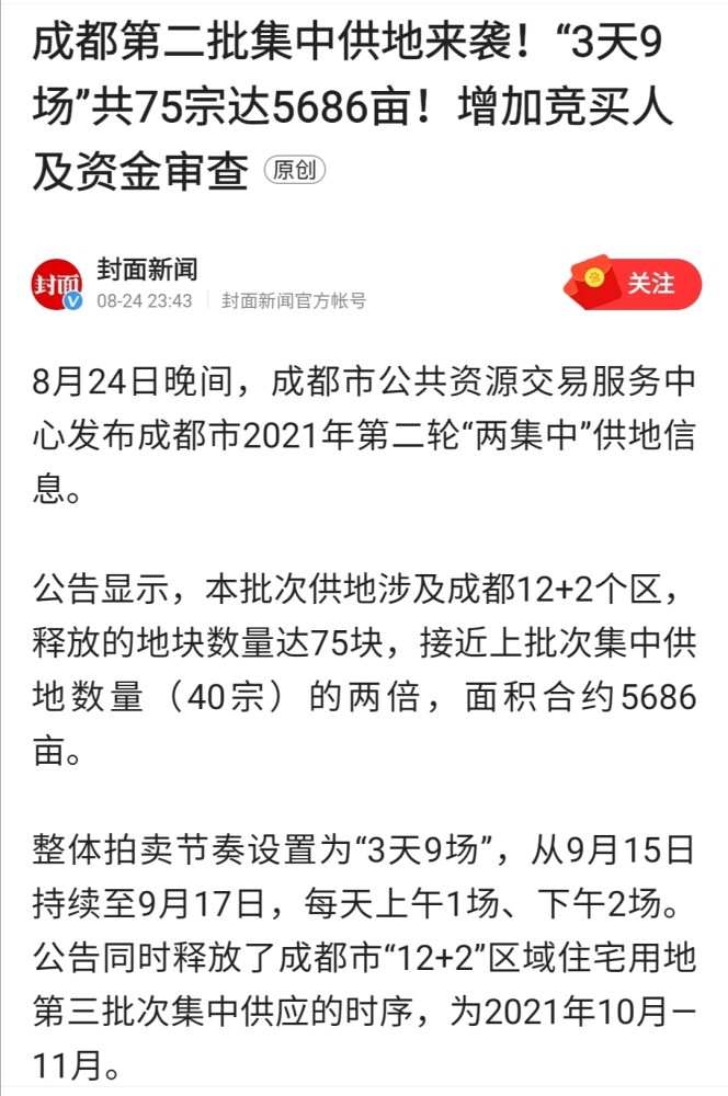 成都土地拍卖最新动态，城市脉搏与故事交织的篇章
