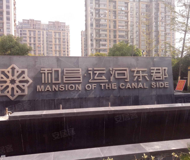 和昌运河东郡最新房价揭晓！