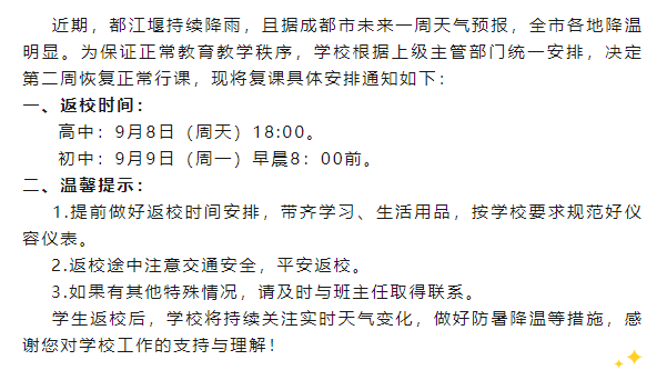 成都最新复课，小强的回归与友情重燃