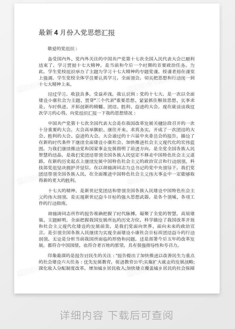 时代背景下的党规深化，最新入党细则及其影响