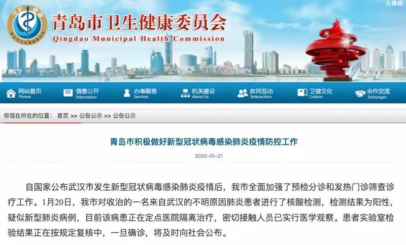 青岛最新肺炎情况分享与更新📢