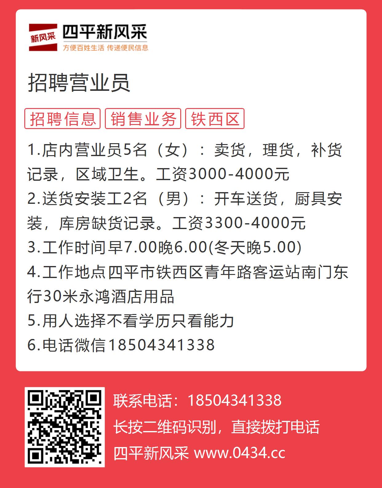 开平营业员最新招聘启事，火热招募中！