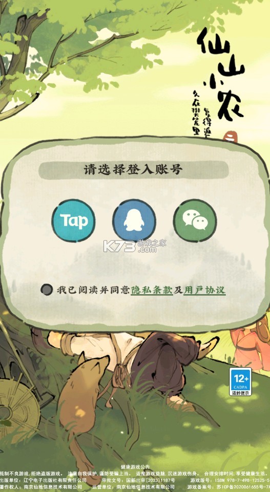 科技仙农最新更新，田园智慧与爱的绽放