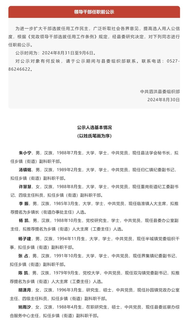 济南干部任前公示更新，变革激发自信与动力，励志前行启航新征程