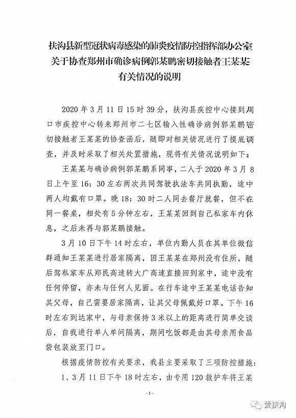 扶沟最新疫情通报更新，疫情动态及防控措施详解