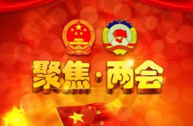 全国两会最新政策出炉，22项新举措激发自信与创造力，共创美好未来