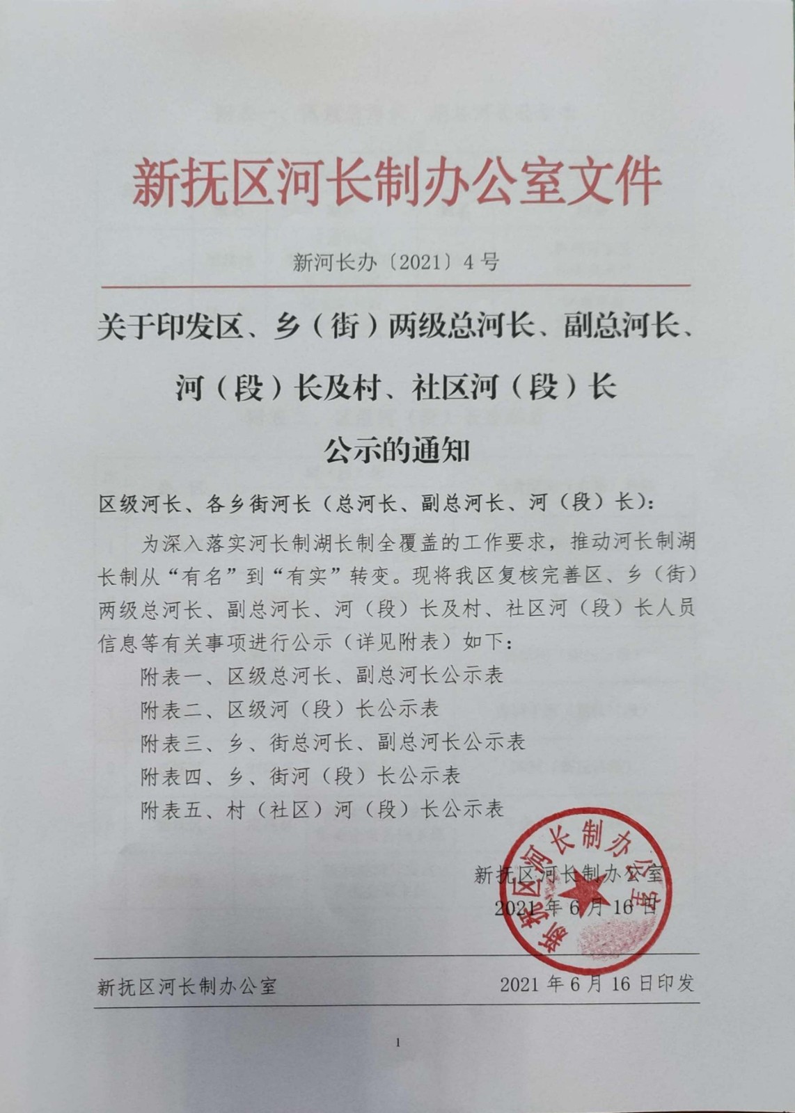 抚顺启程探索自然美景，寻找内心宁静平和的通知发布