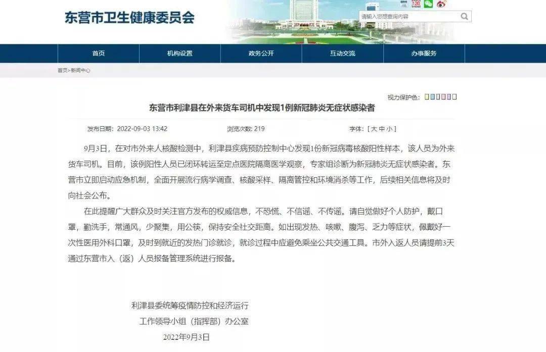 东营肺炎最新情况及预防应对指南