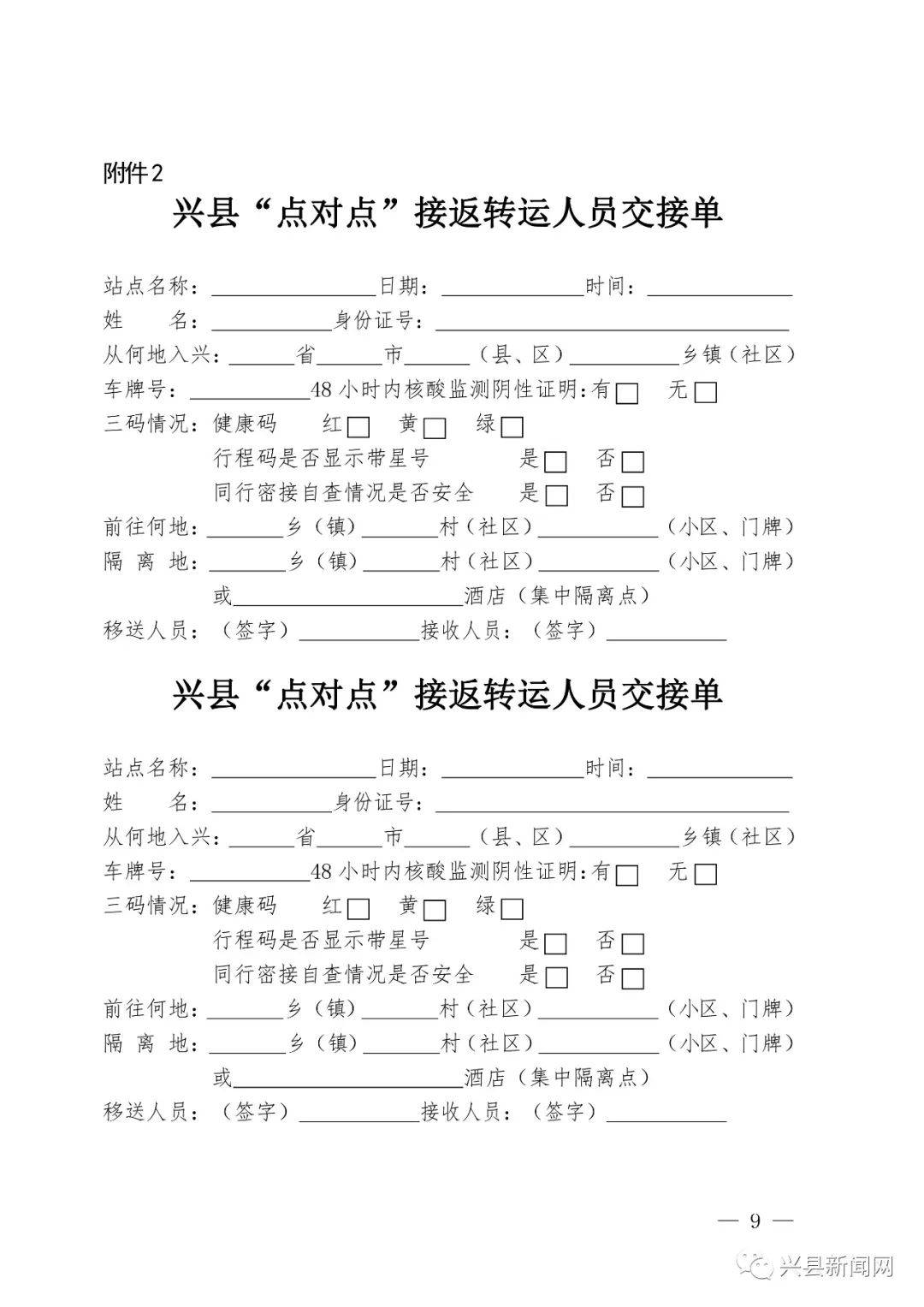 最新疫情兴县，观点阐述与深度解析