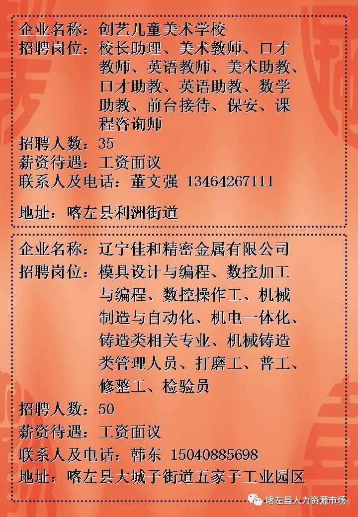 朝阳之光，最新招聘信息与求职路上的温暖相遇