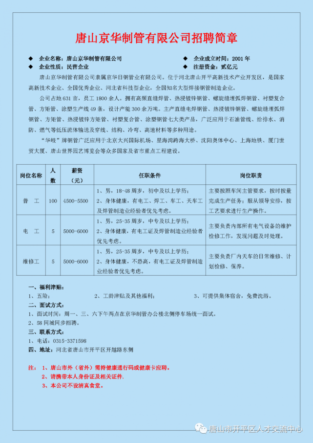 唐山电工最新招聘信息解析与观点论述