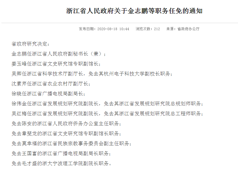 浙江最新省管干部公示，科技引领未来，智慧重塑新时代