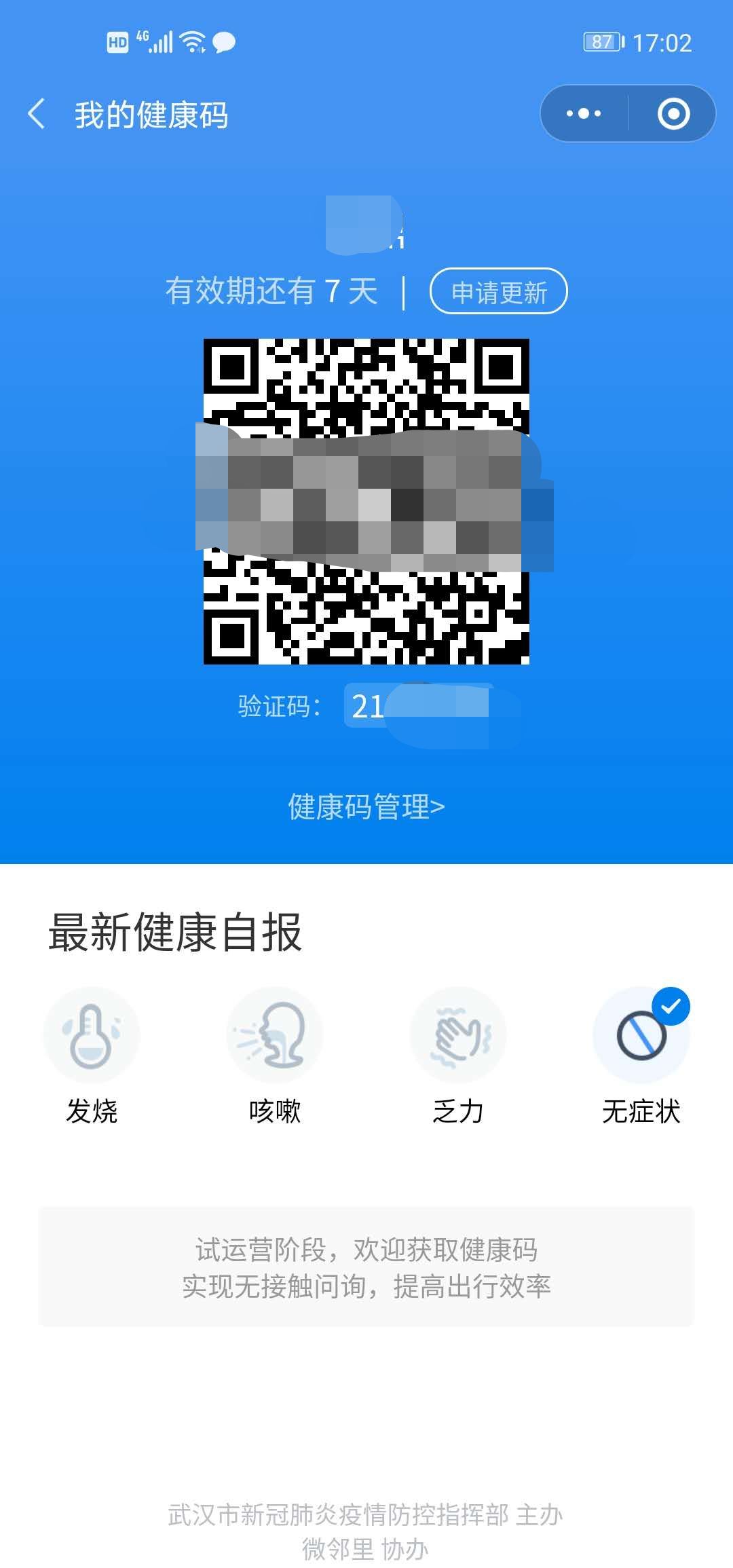 武汉健康证最新图片及揭秘健康证大揭秘！