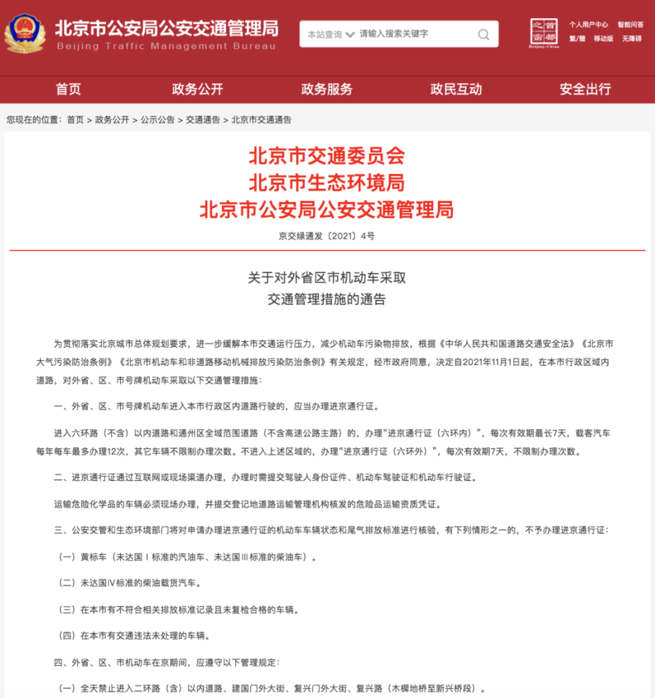 进京证最新政策下的意外惊喜