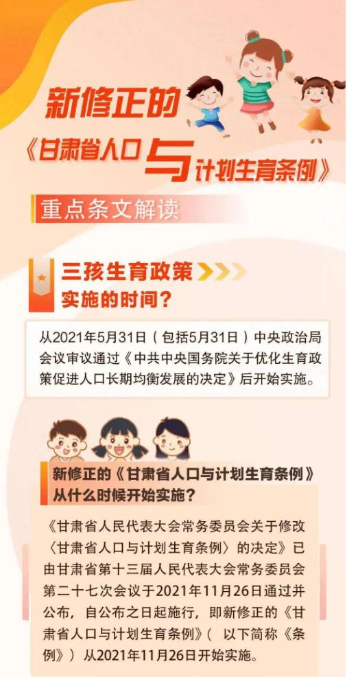 最新计划生育处罚条例解读与观点阐述，全面解析新规内容及其影响